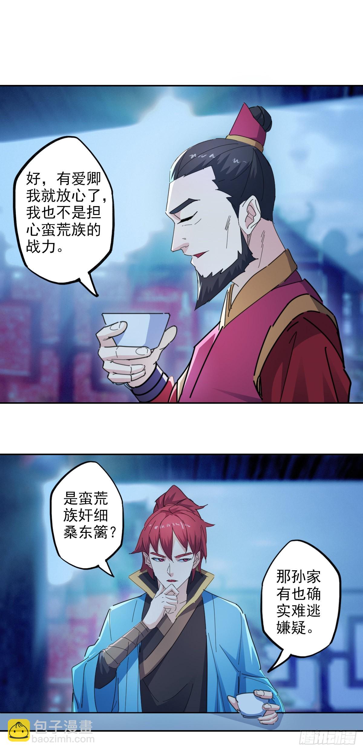 🍜异世界中药铺 99话：刺客真身 第8页