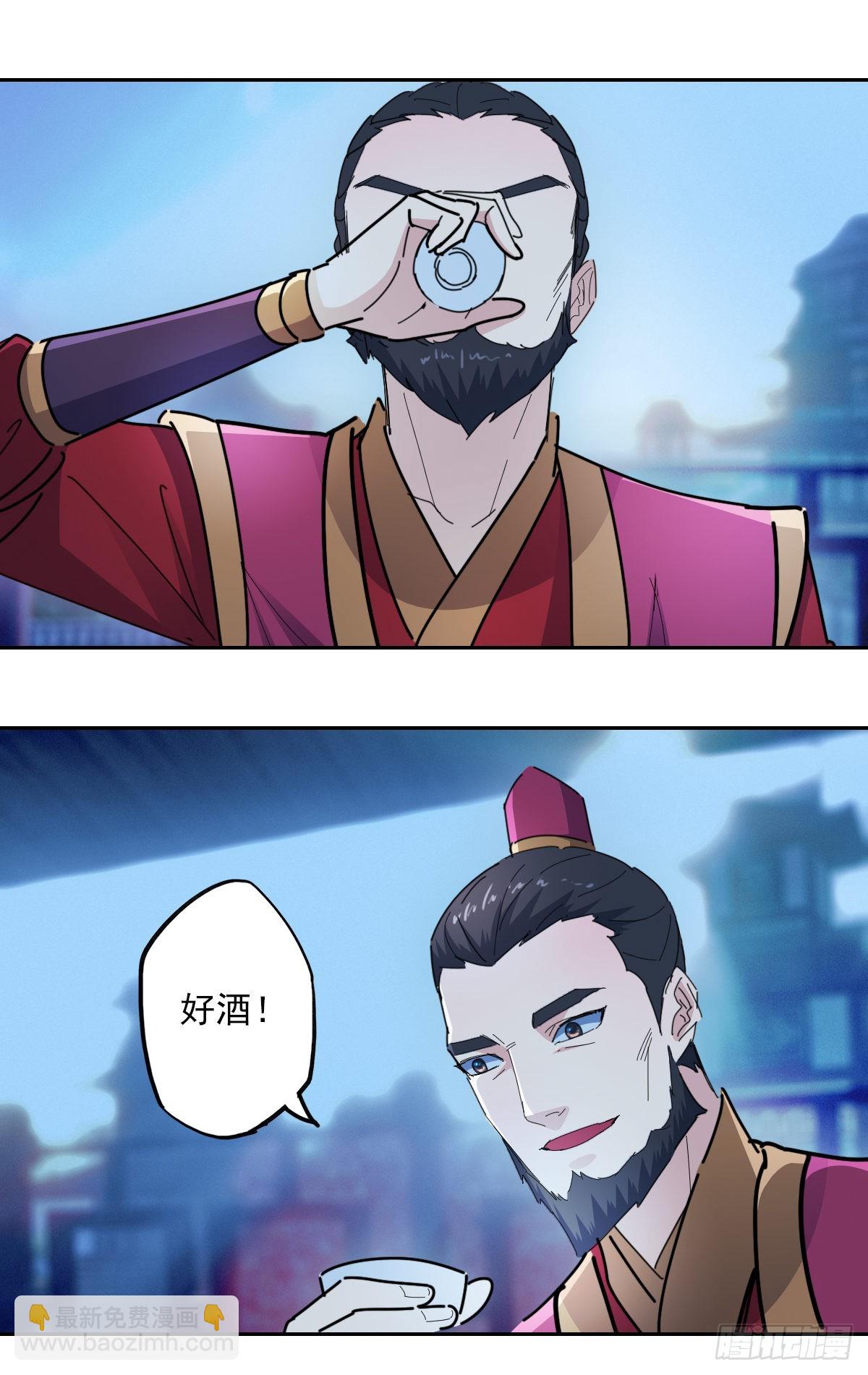 🍜异世界中药铺 99话：刺客真身 第9页