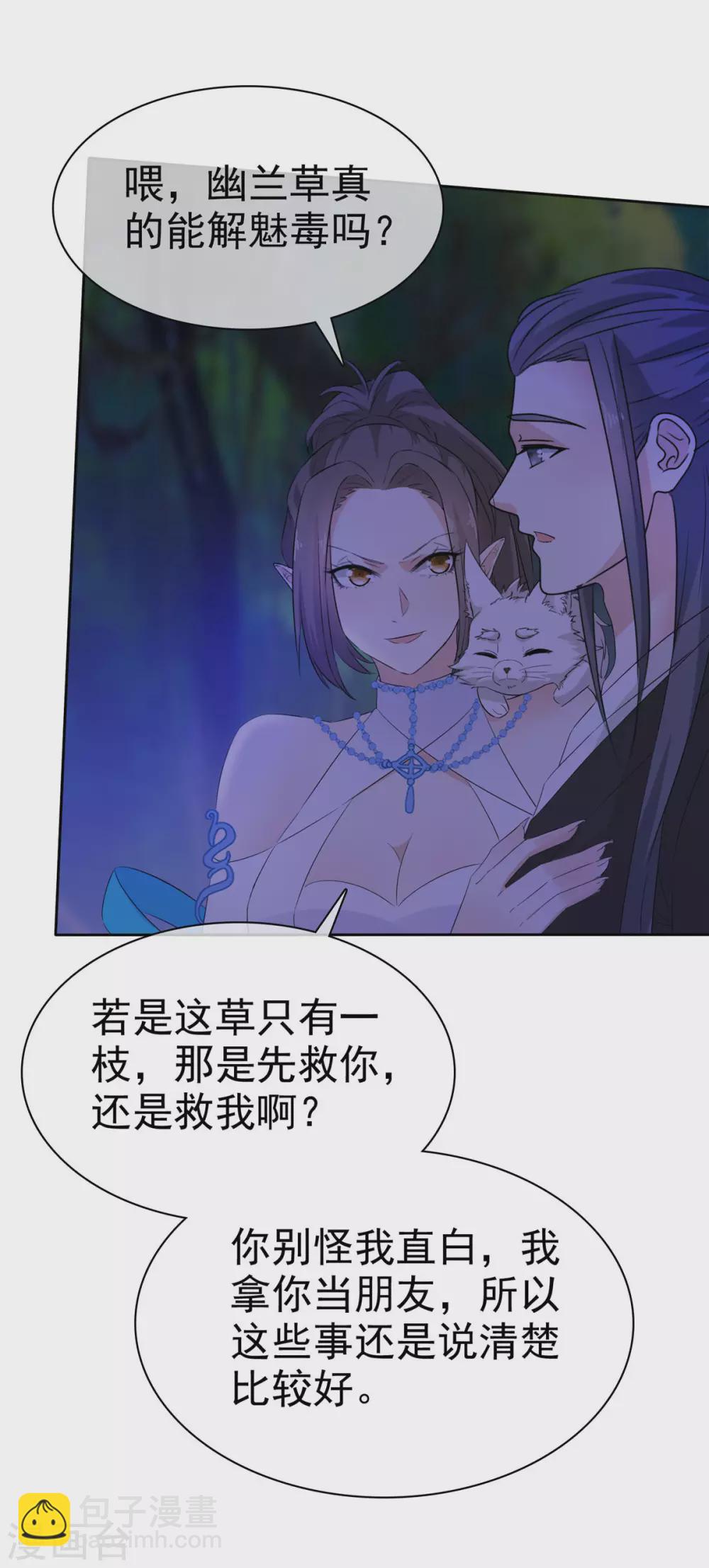 第17话 这是什么味道？！-第17话