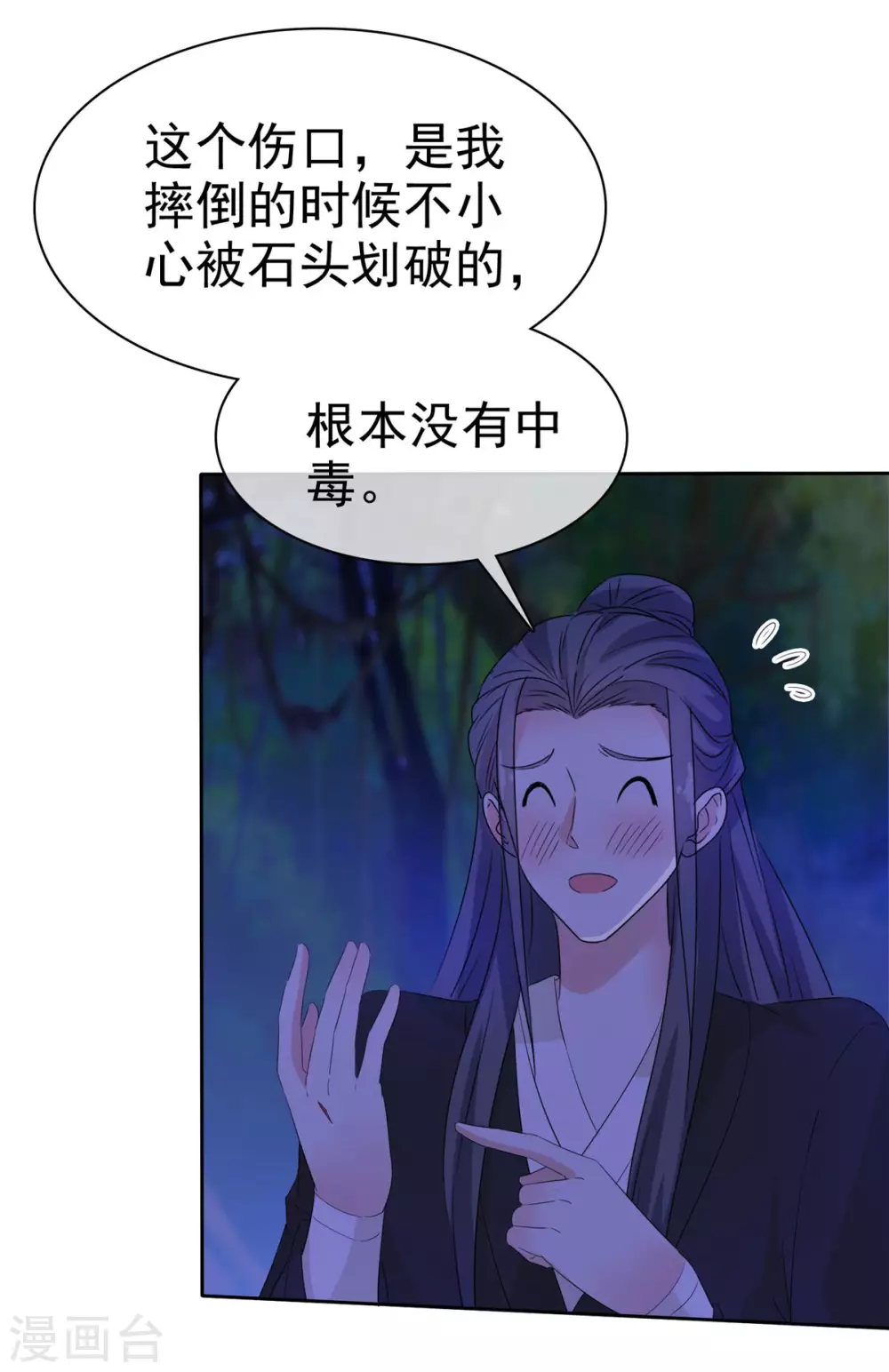 第17话 这是什么味道？！-第17话