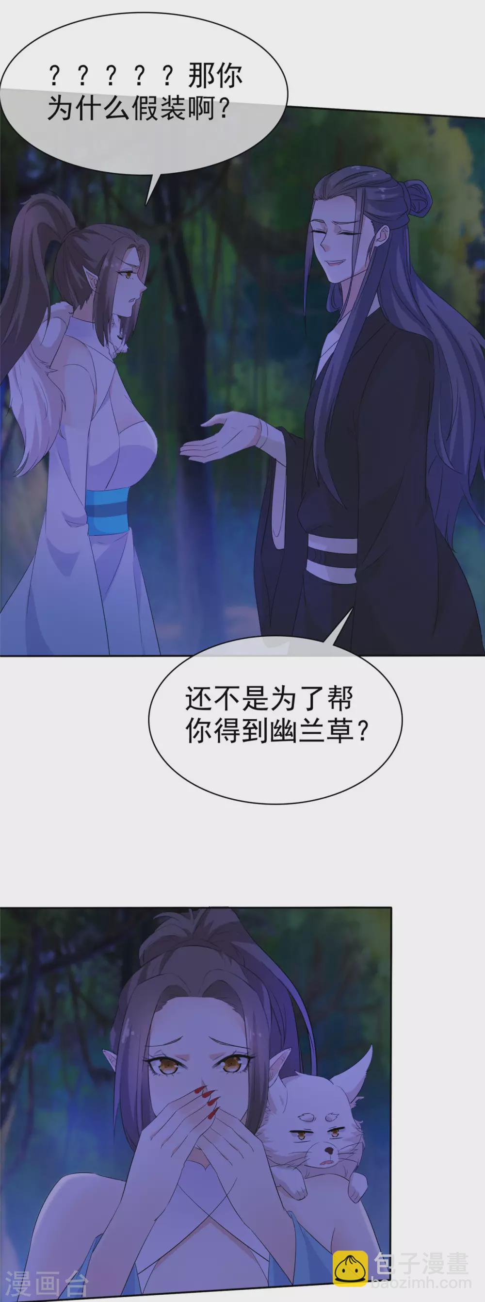 第17话 这是什么味道？！-第17话