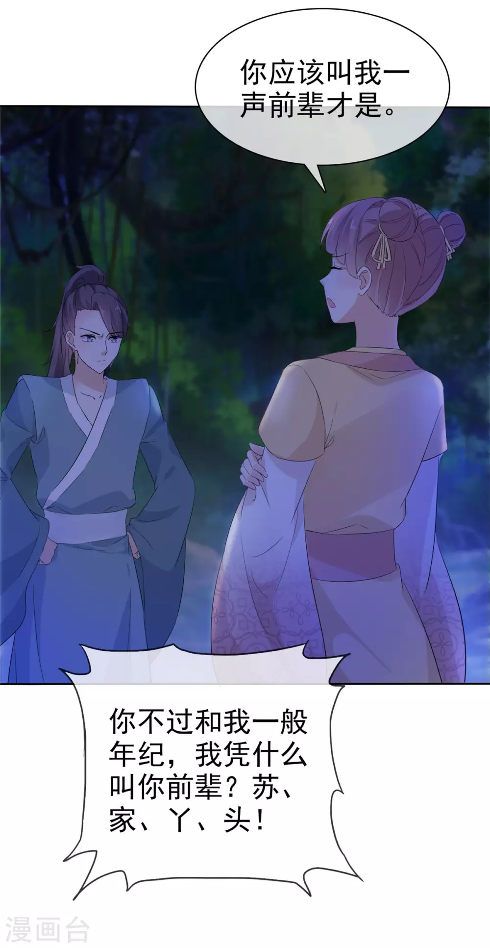 第17话 这是什么味道？！-第17话