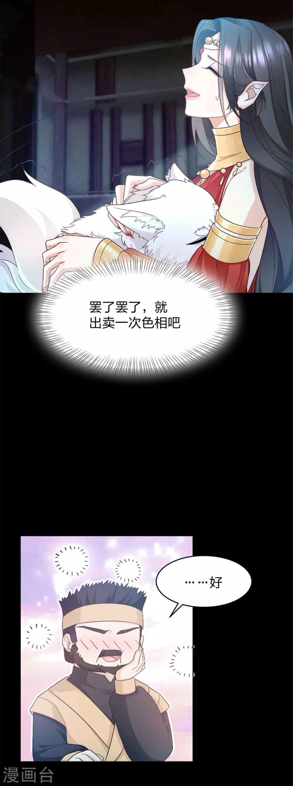 第3话 色诱术的正确用法-第3话