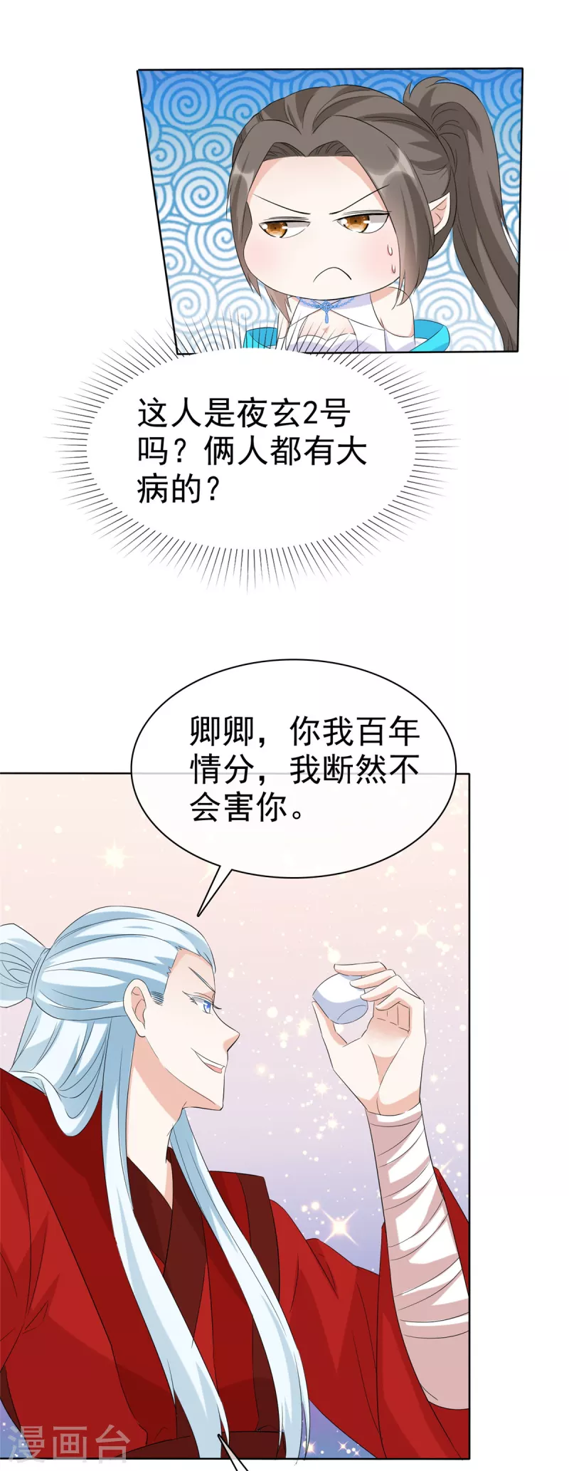 第29话 拿命来！-第29话