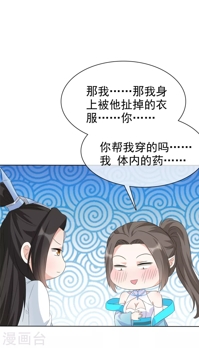 第31话 身体好酸-第31话