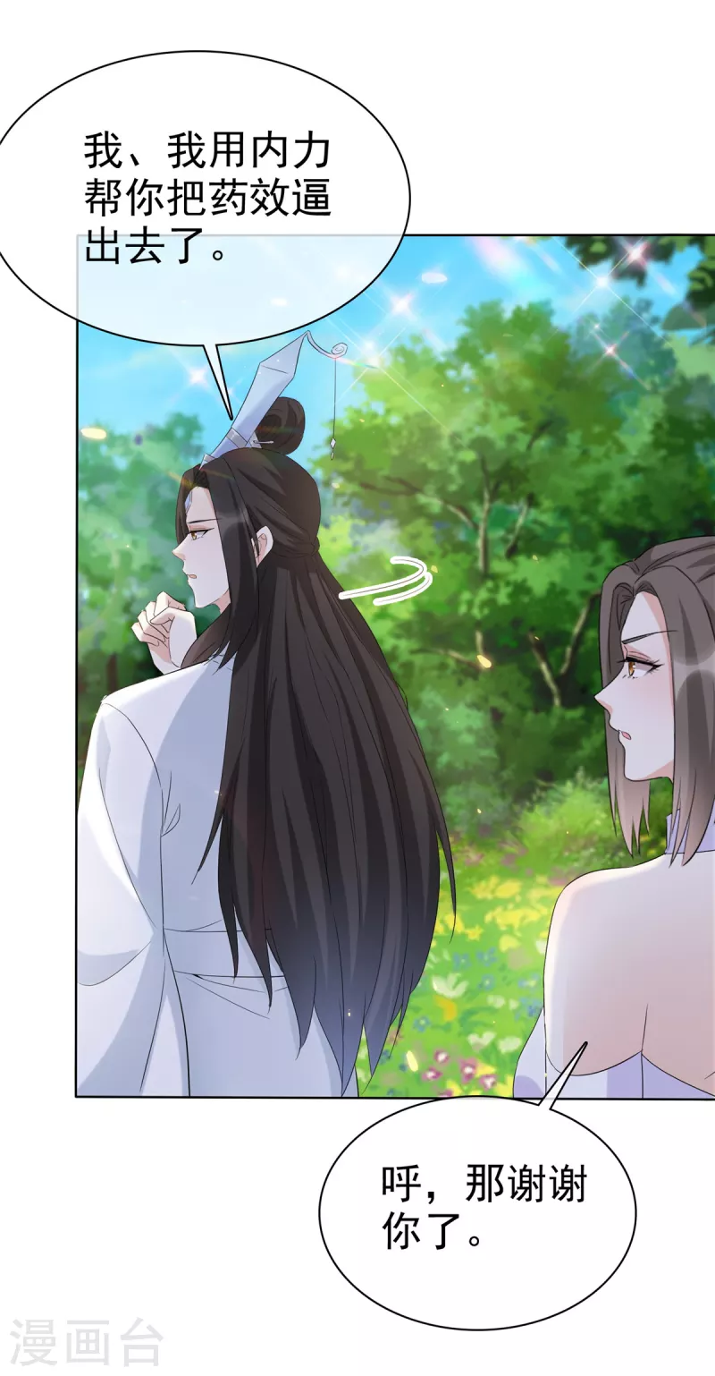 第31话 身体好酸-第31话