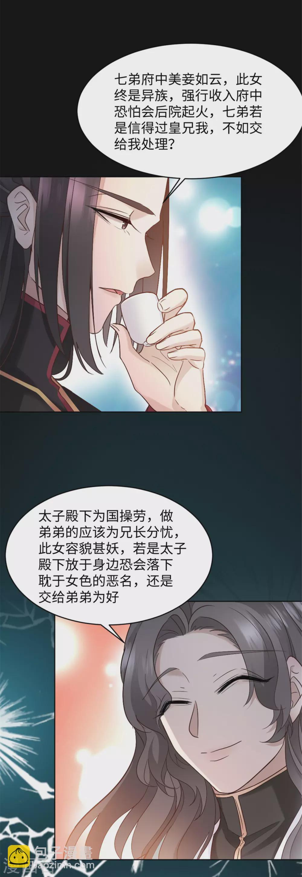 第5话 屈辱！被当作玩物-第5话