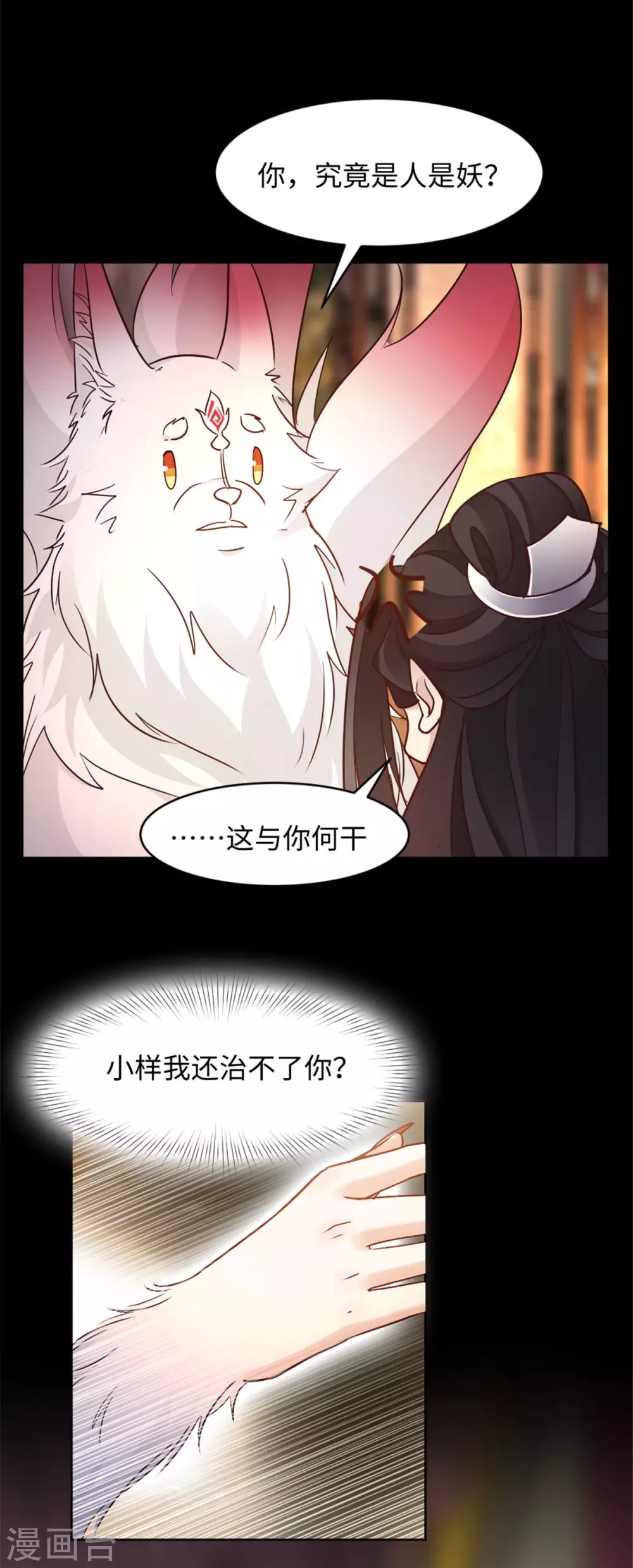 第9话 你究竟是人是妖？-第9话