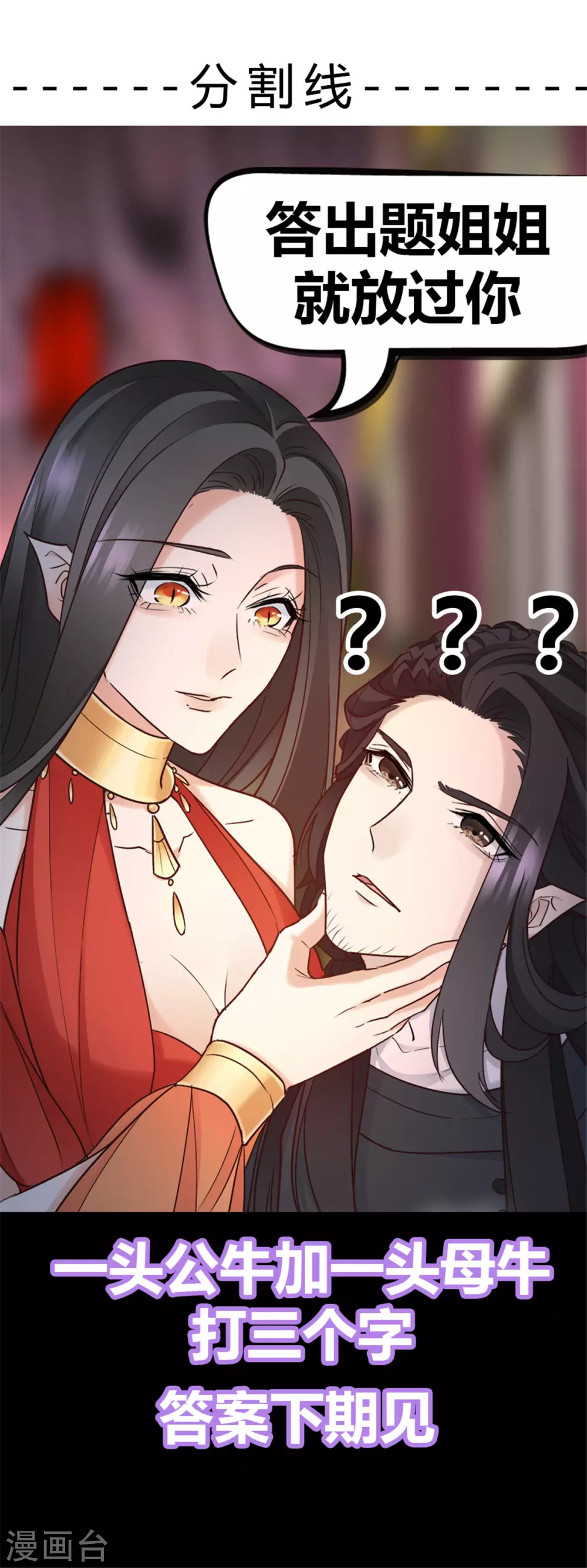 第9话 你究竟是人是妖？-第9话
