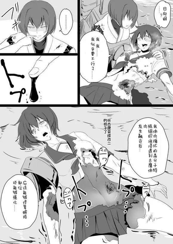 🍜伊势日向漫画 第00回 第11页
