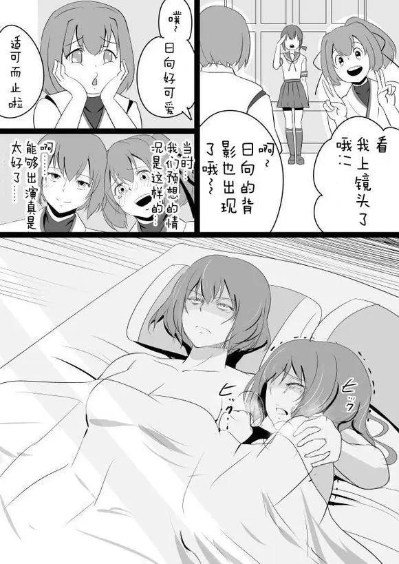 🍜伊势日向漫画 第00回 第12页