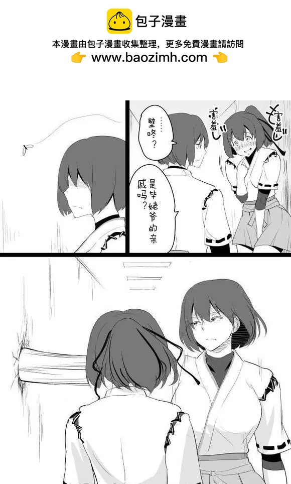 🍜伊势日向漫画 第00回 第15页