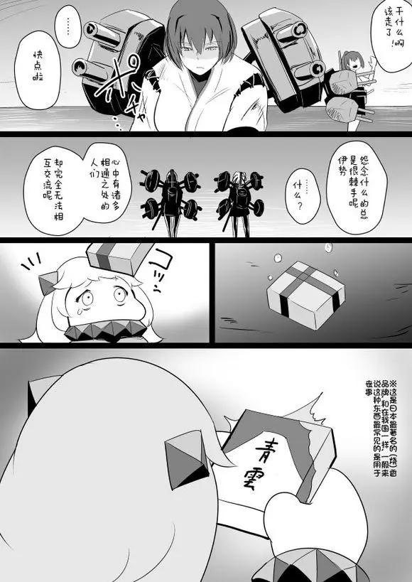 🍜伊势日向漫画 第00回 第17页