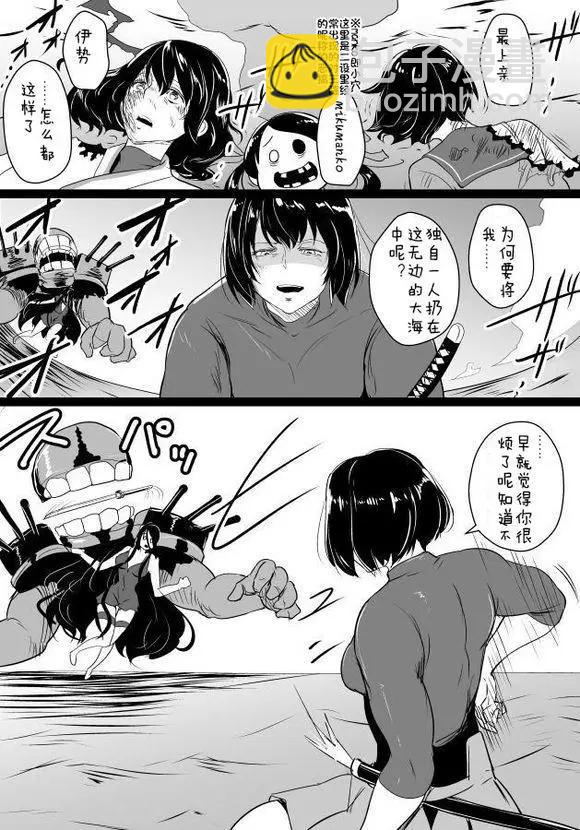🍜伊势日向漫画 第00回 第20页