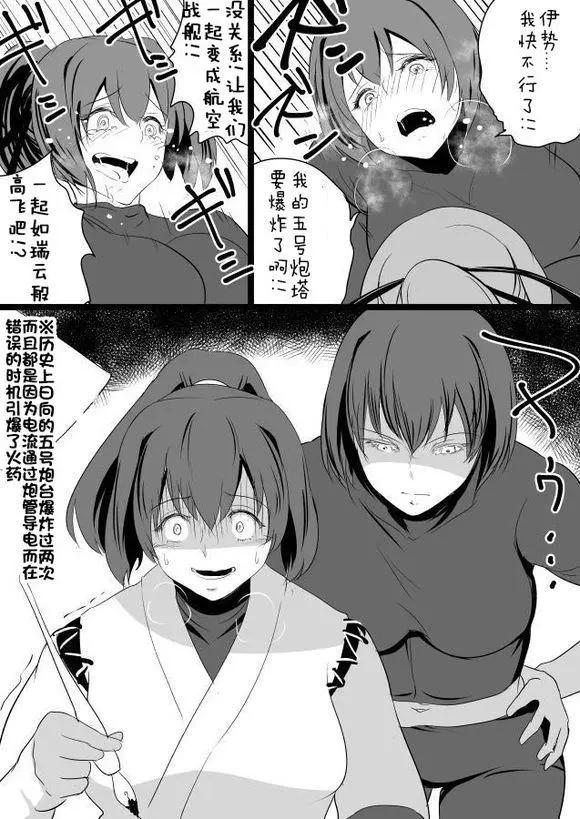 🍜伊势日向漫画 第00回 第4页