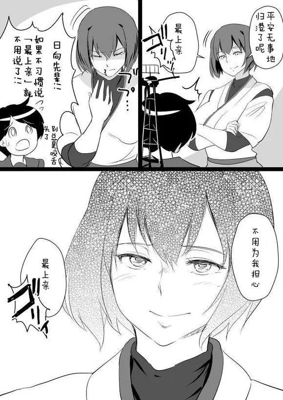 🍜伊势日向漫画 第00回 第6页