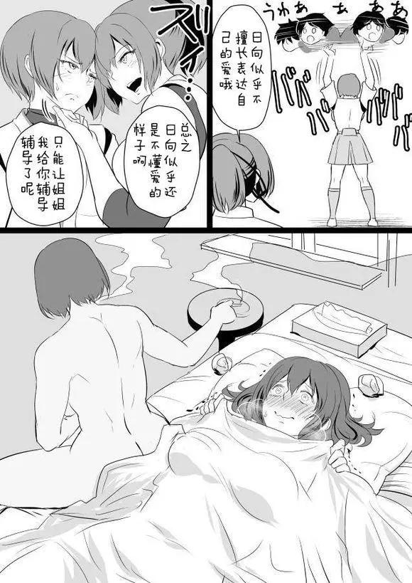 🍜伊势日向漫画 第00回 第7页
