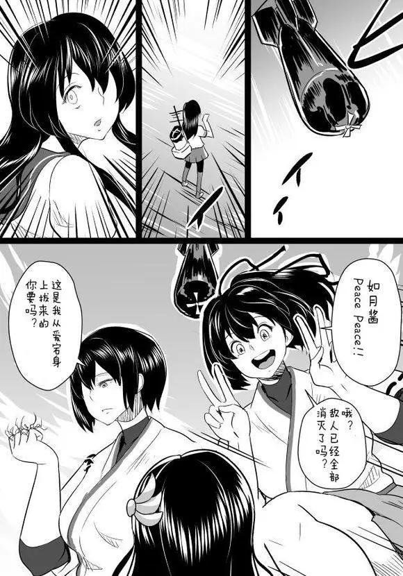 🍜伊势日向漫画 第02回 第1页