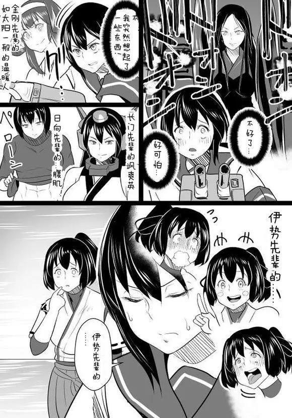 🍜伊势日向漫画 第02回 第12页