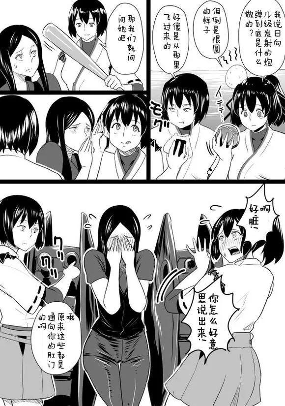 🍜伊势日向漫画 第02回 第13页