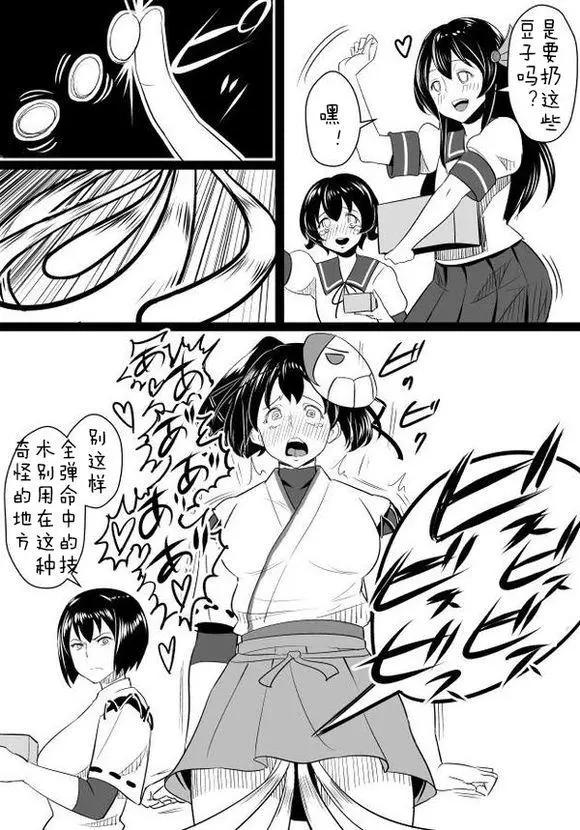 🍜伊势日向漫画 第02回 第14页