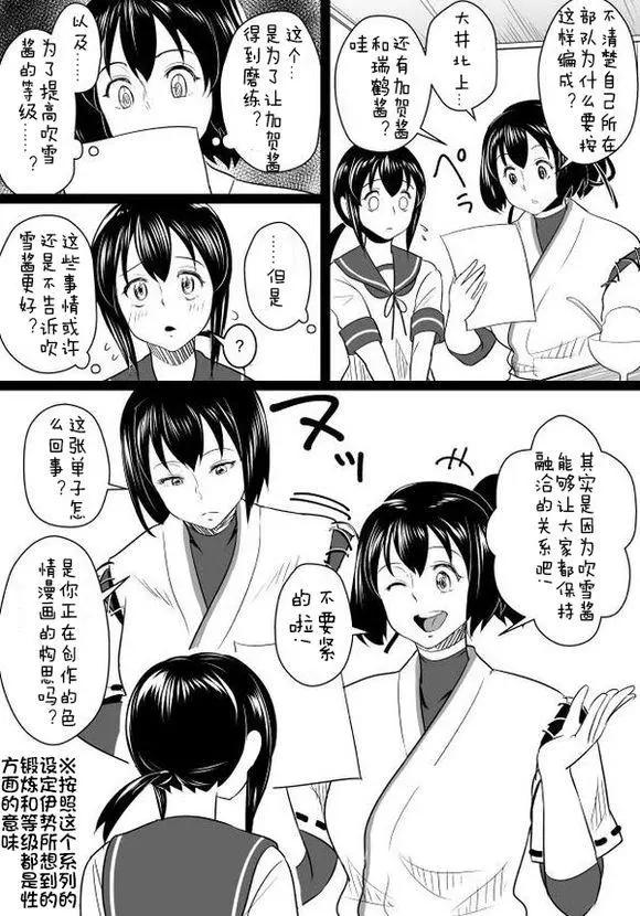 🍜伊势日向漫画 第02回 第18页