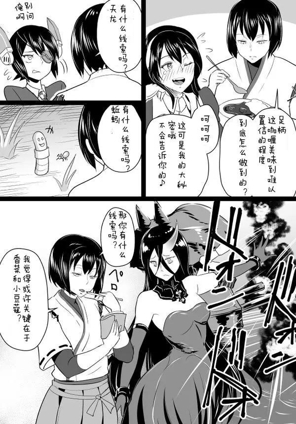 🍜伊势日向漫画 第02回 第19页