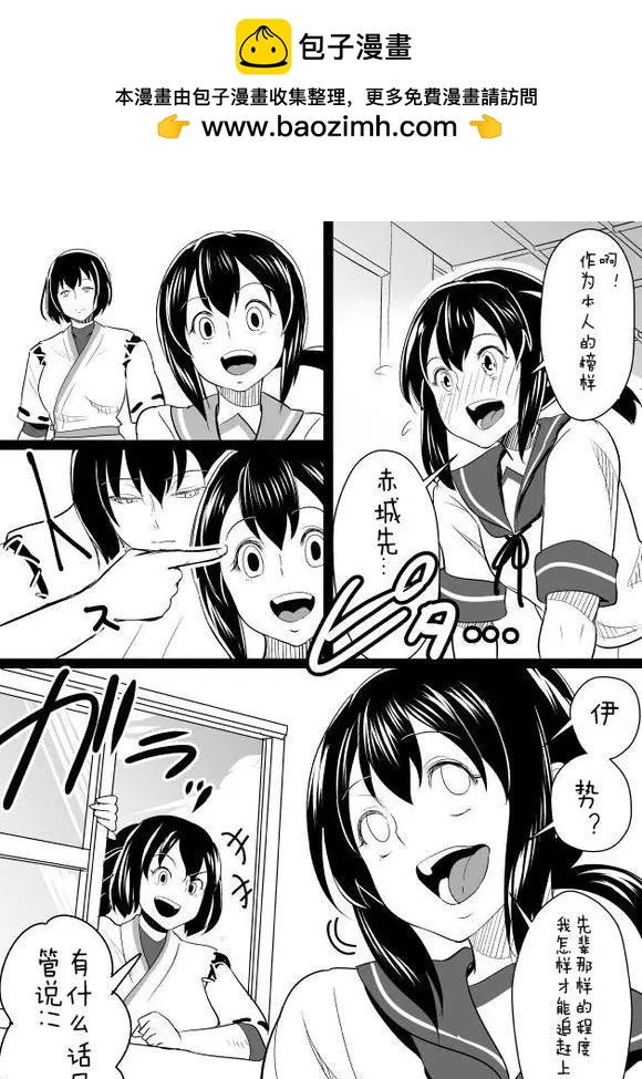 🍜伊势日向漫画 第02回 第2页
