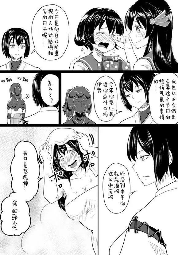 🍜伊势日向漫画 第02回 第20页