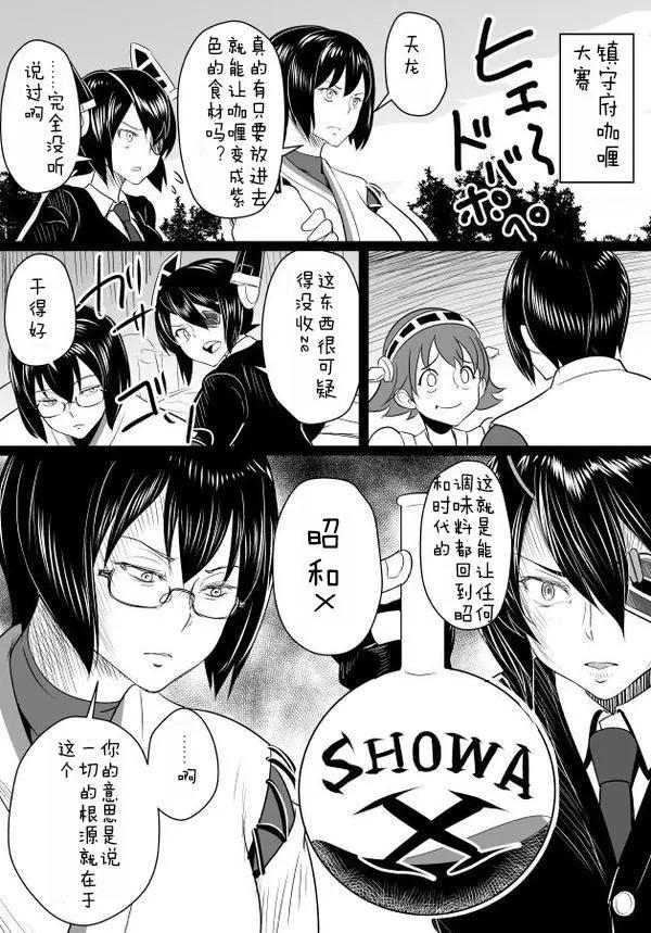 🍜伊势日向漫画 第02回 第22页