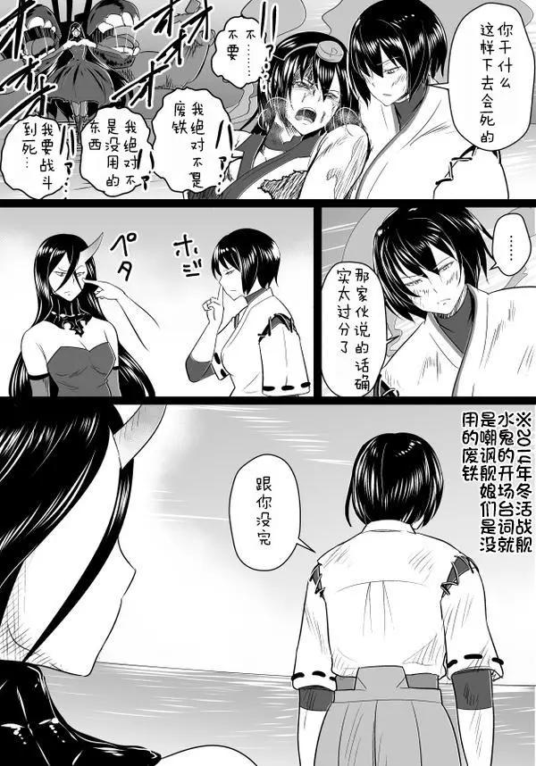 🍜伊势日向漫画 第02回 第23页