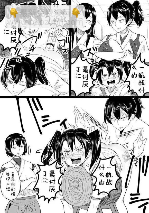 🍜伊势日向漫画 第02回 第24页
