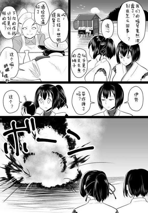 🍜伊势日向漫画 第02回 第25页