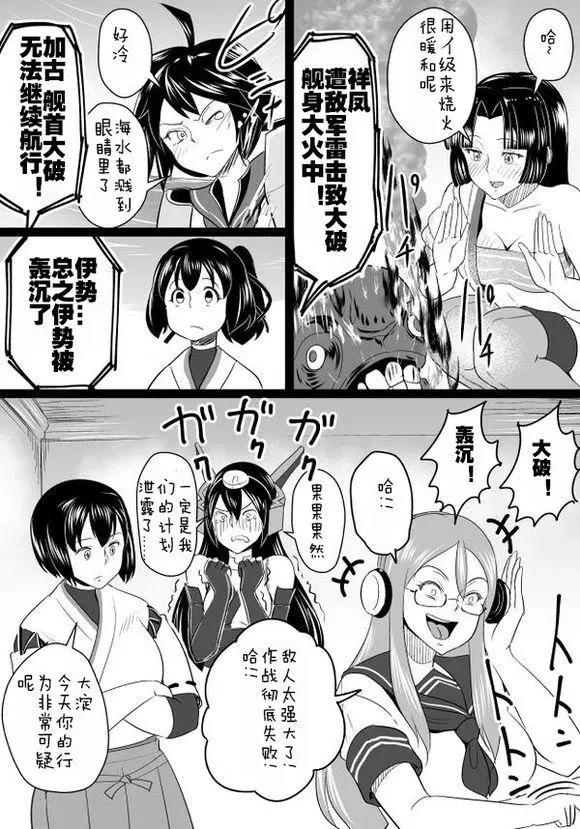 🍜伊势日向漫画 第02回 第26页