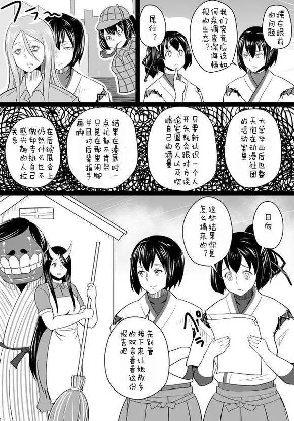 🍜伊势日向漫画 第02回 第27页