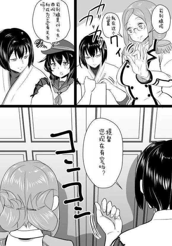 🍜伊势日向漫画 第02回 第28页