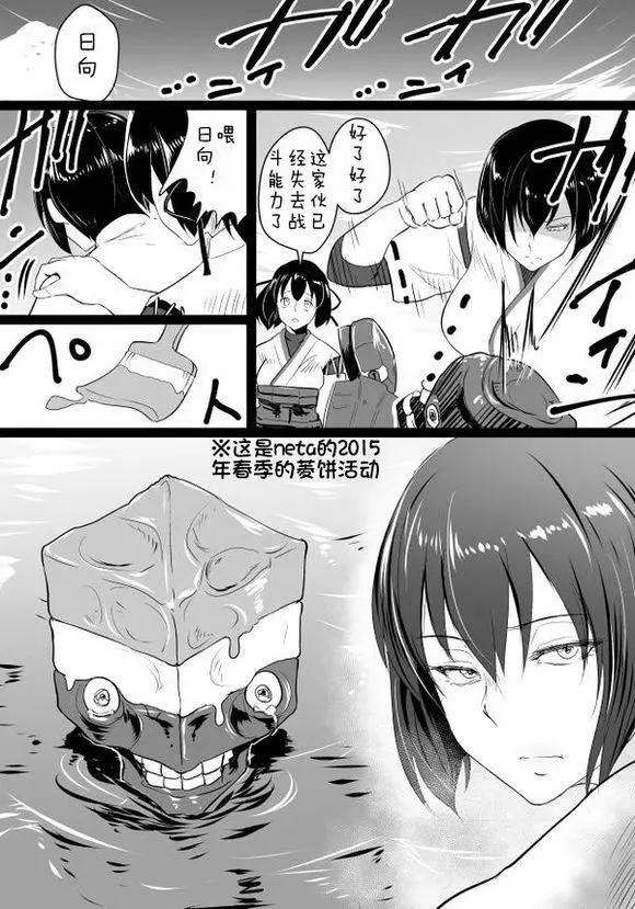 🍜伊势日向漫画 第02回 第29页