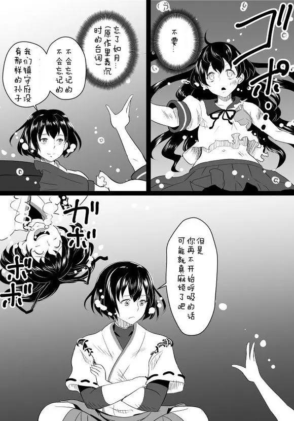 🍜伊势日向漫画 第02回 第3页