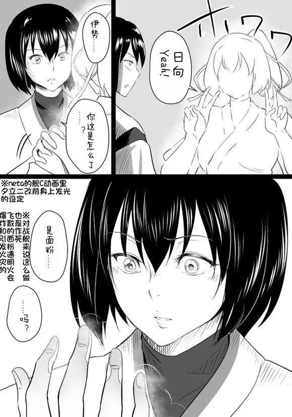🍜伊势日向漫画 第02回 第31页