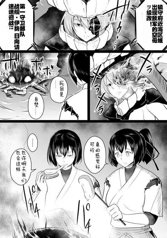 🍜伊势日向漫画 第02回 第35页