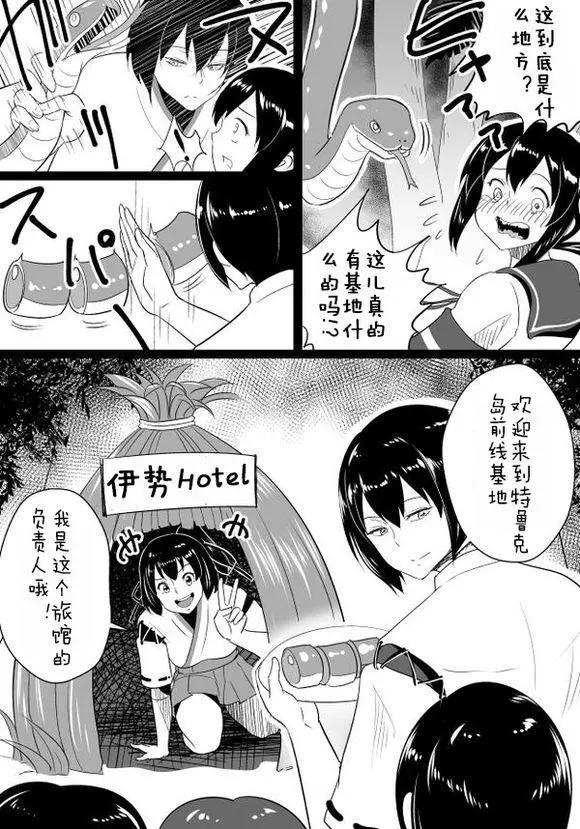 🍜伊势日向漫画 第02回 第36页