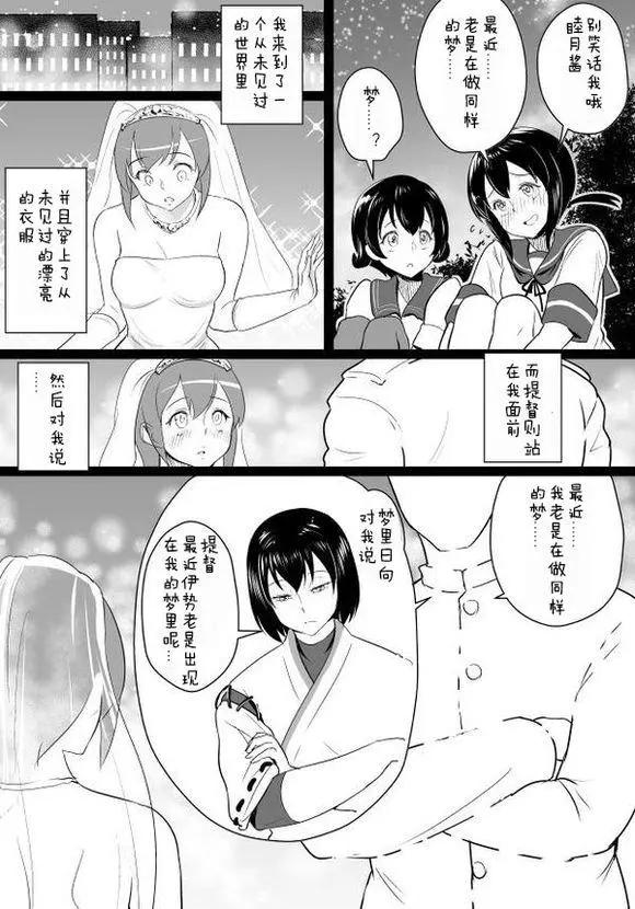 🍜伊势日向漫画 第02回 第37页
