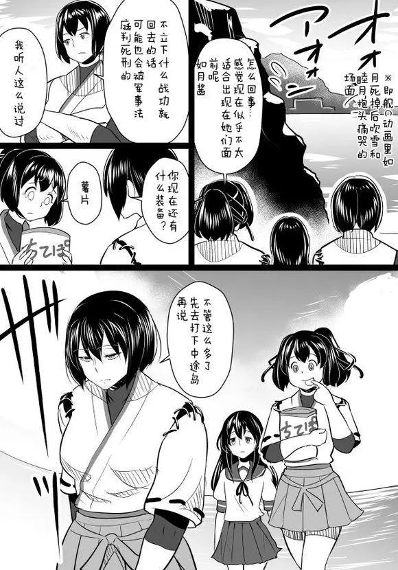 🍜伊势日向漫画 第02回 第4页