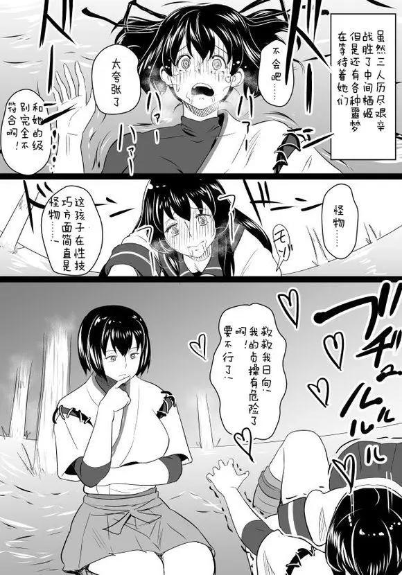 🍜伊势日向漫画 第02回 第6页