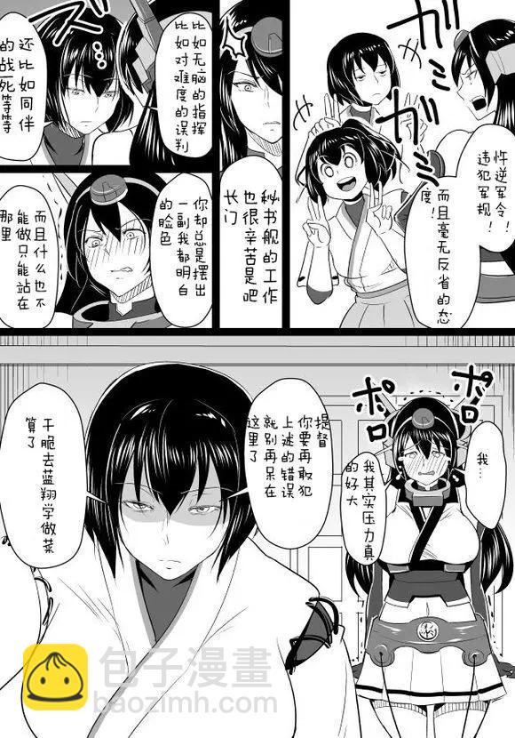 🍜伊势日向漫画 第02回 第8页