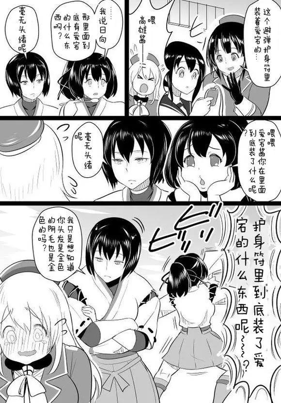 🍜伊势日向漫画 第02回 第9页