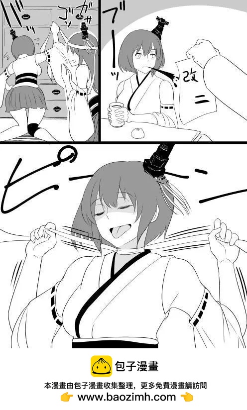 🍜伊势日向漫画 山城改二 第1页