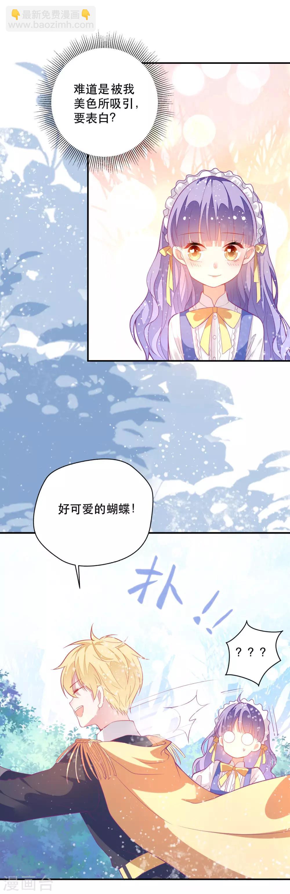 第13话 男二也成了仆人-第15话