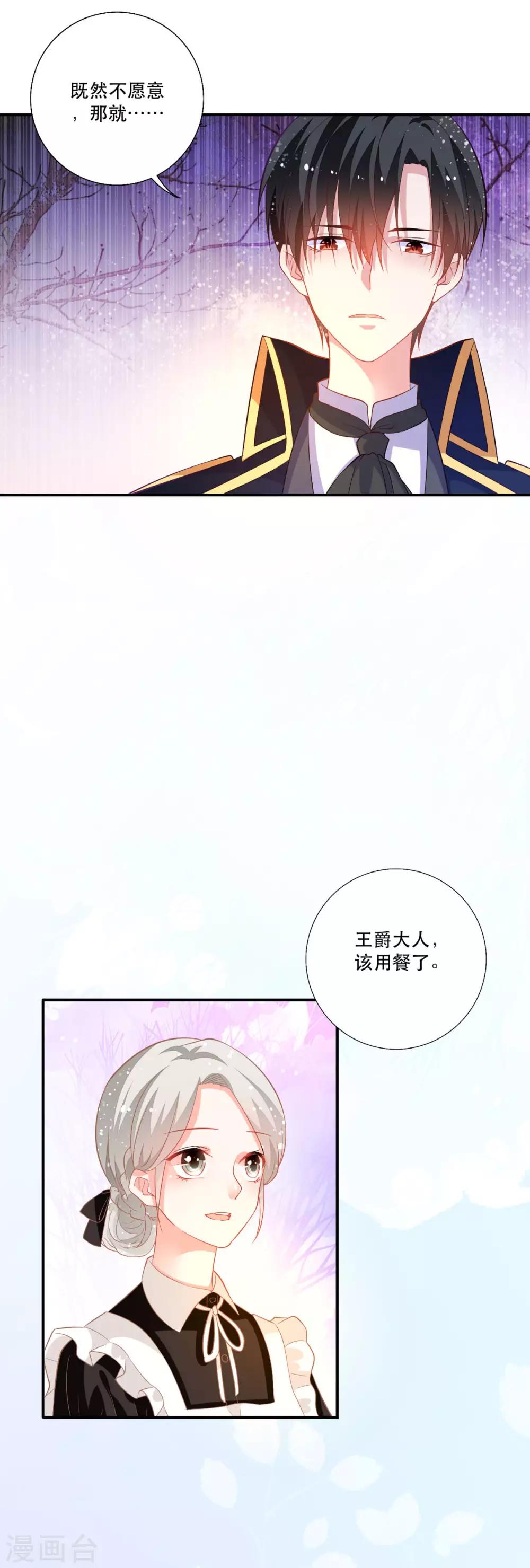 第13话 男二也成了仆人-第15话