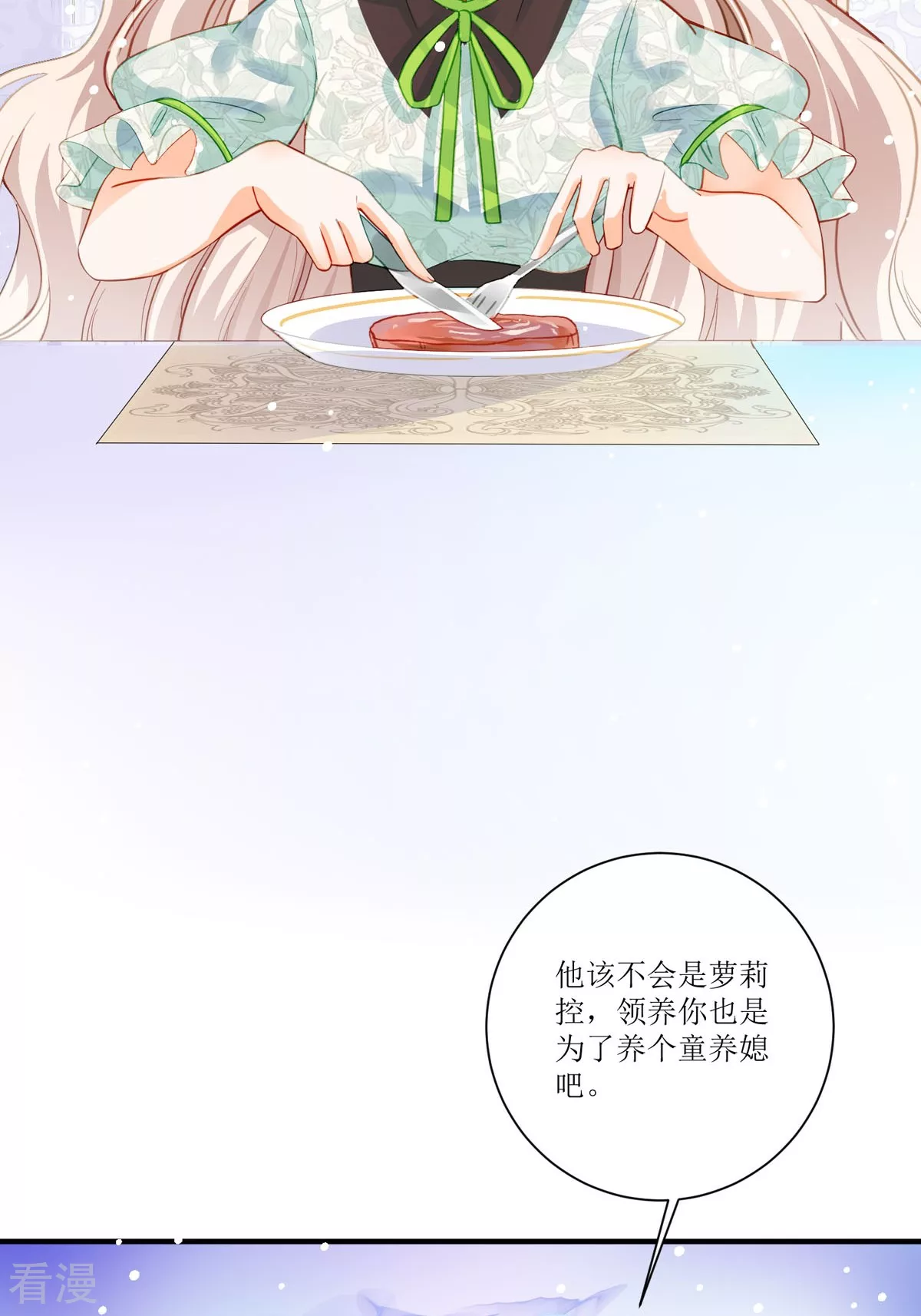 第27话 要怎么吓唬她呢(1/2)-第29话